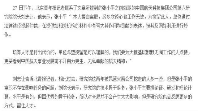 航天601所技术人员离职后续,呼和浩特航天6院601所