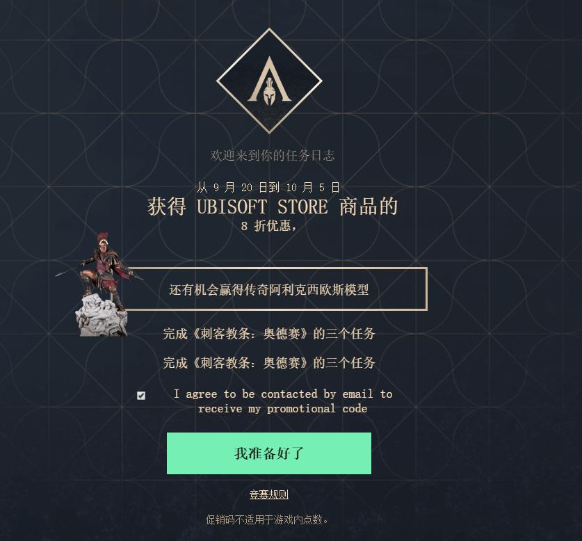 刺客信条奥德赛最新优惠码,刺客信条奥德赛免费领取点券