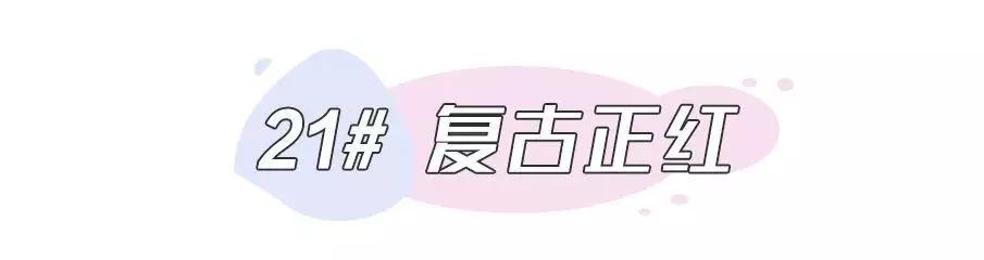 戚薇最近用的口红,戚薇同款口红ysl