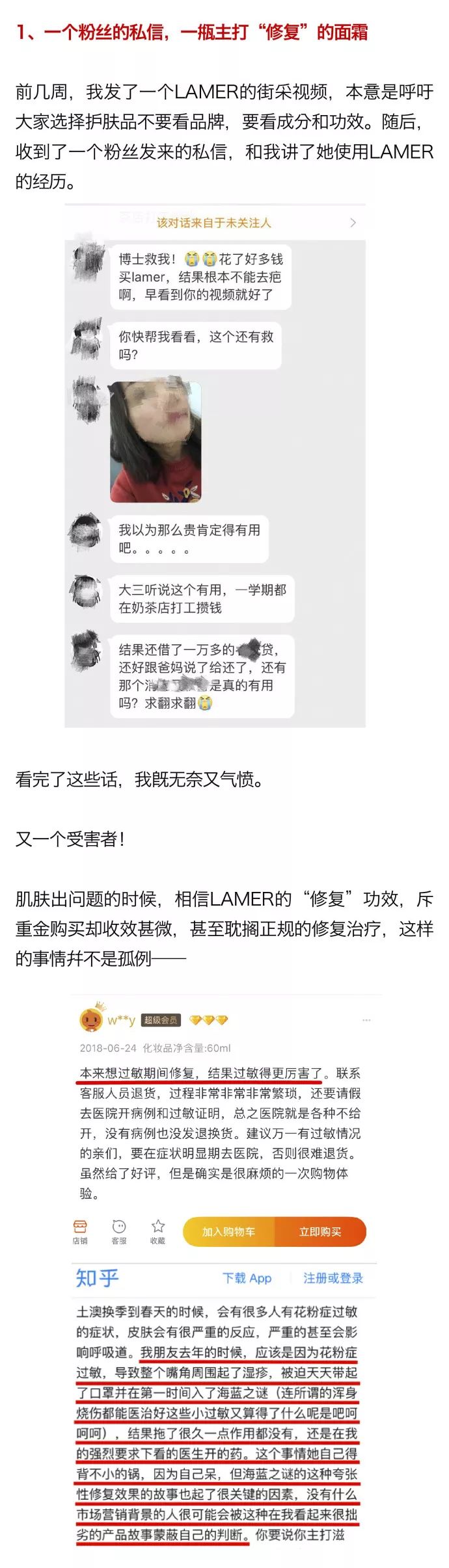 曝光海蓝之谜被全网投诉,海蓝之谜虚假宣传如何解决