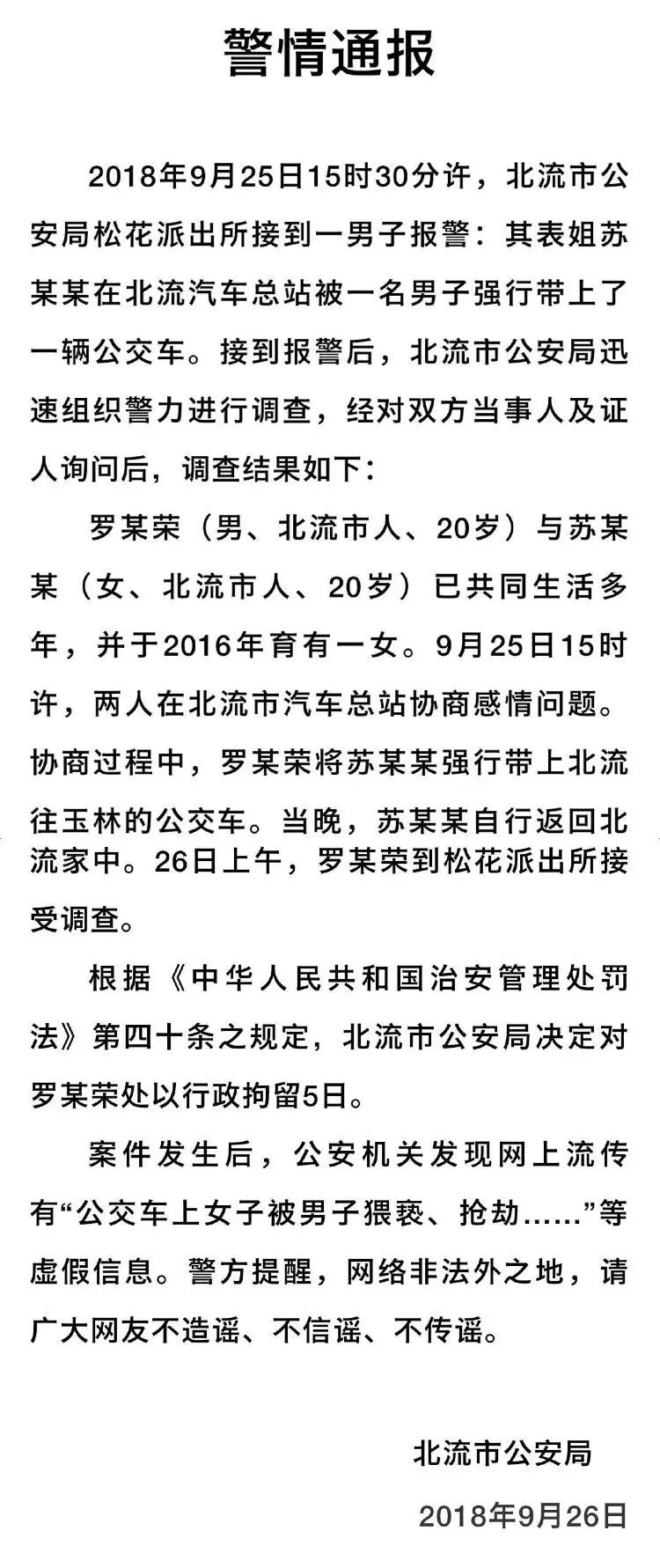 中山女孩公交车上被性侵？真相来了！