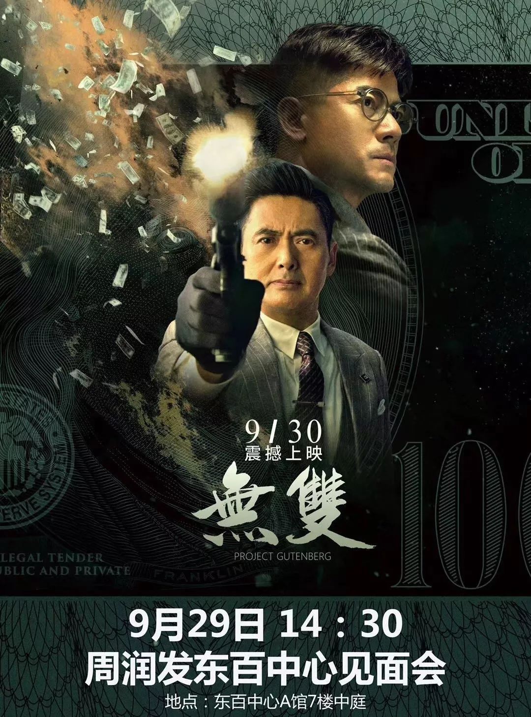 周润发福州街头,独家采访周润发