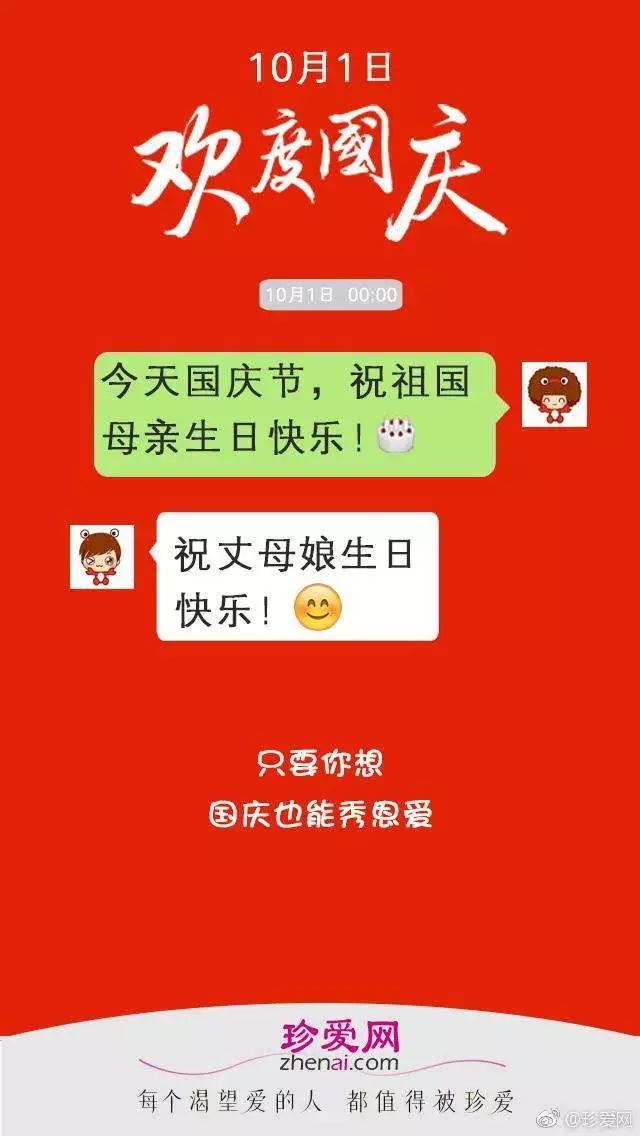 国庆节海报文案大全,国庆海报文案小学生