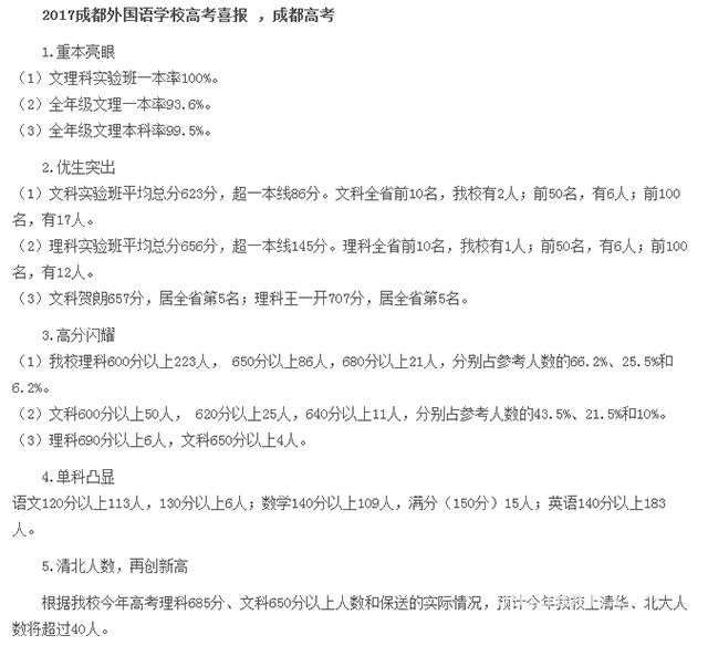 重本升学率,宜宾重本率最高的学校