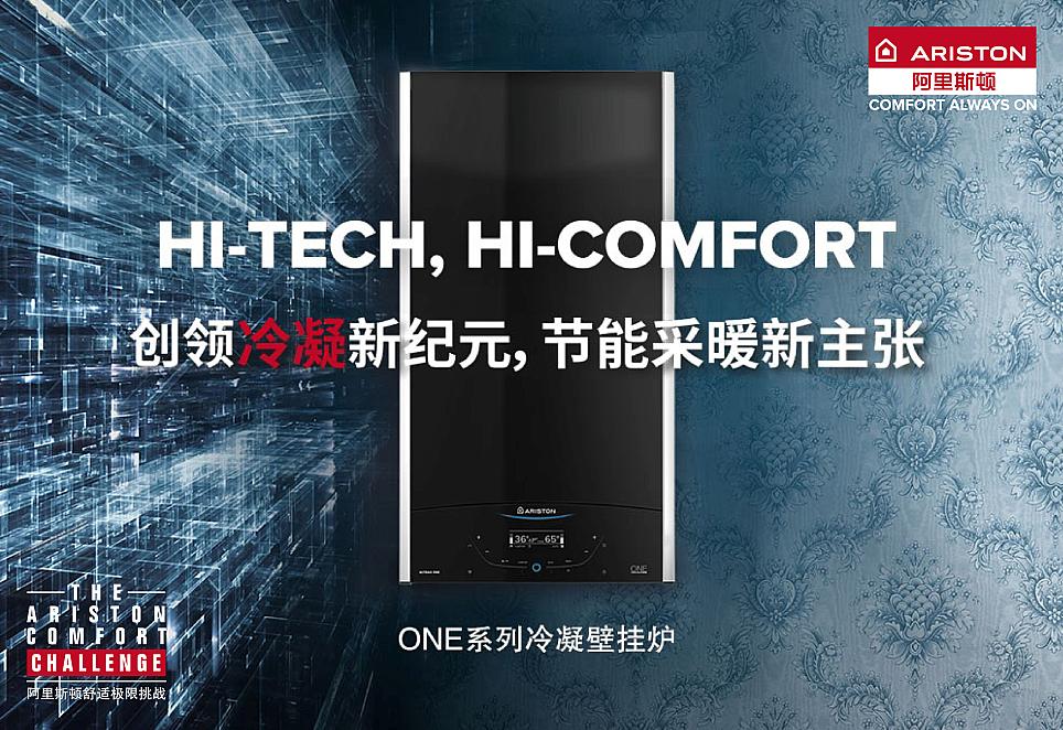 阿里斯顿egisone壁挂炉使用说明,阿里斯顿classone冷凝壁挂炉调试