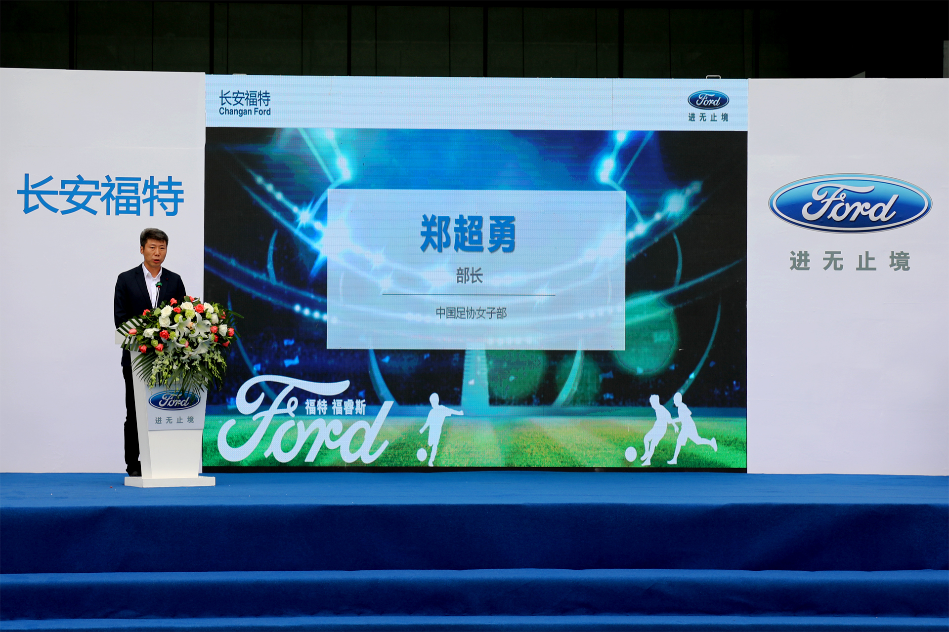 2016长安福特中超未来之星,长安福特足球