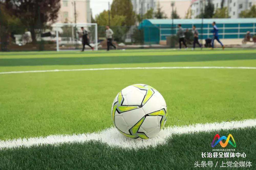八人制足球场和标准足球场,山西长治免费足球场