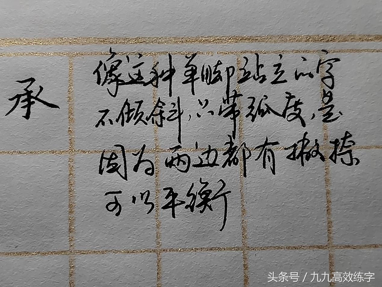 掌握这四个技巧字越写越好看,如何使字可以写得平衡