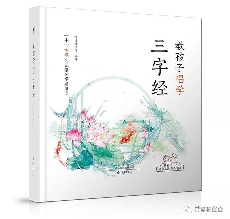 常青藤爸爸三字经儿歌下载,人之初三字经常青藤爸爸