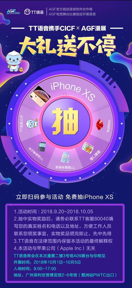 TT语音亮相CICF漫展！承包国庆免费送iPhoneXS！