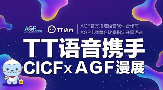 TT语音亮相CICF漫展！承包国庆免费送iPhoneXS！