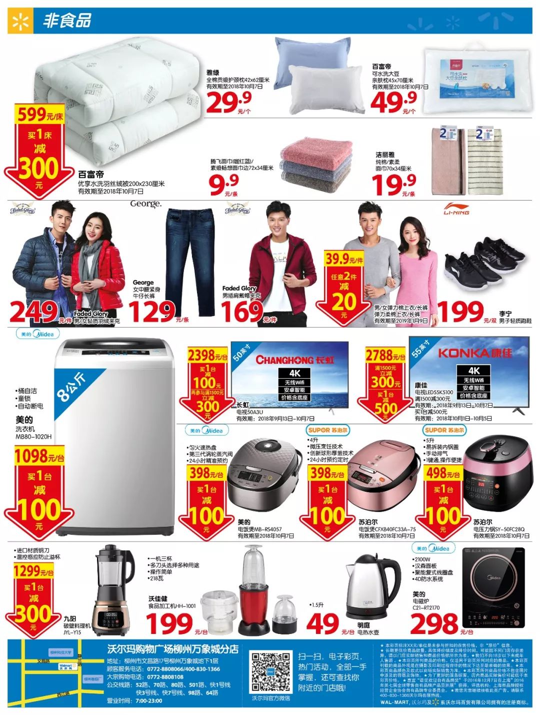 柳州沃尔玛什么时候开业,柳州市沃尔玛的促销活动一块钱