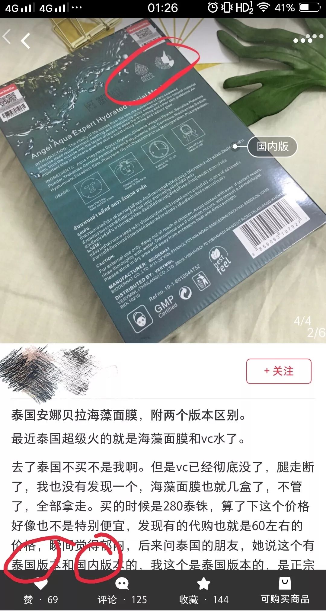 泰国蛇毒面膜到底含不含激素,泰国海藻面膜曝光