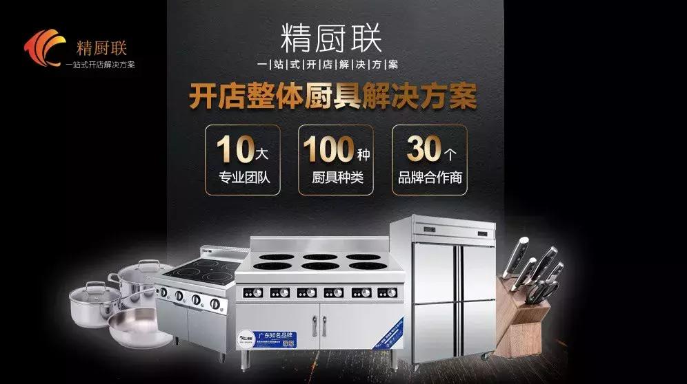 金秋十月，精厨联平台火热上线！