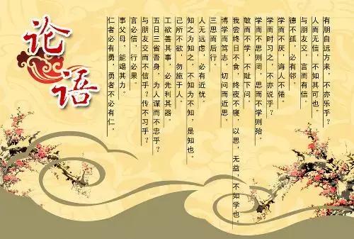 论语中暗藏的115个成语典故,论语115个成语典故ppt课件