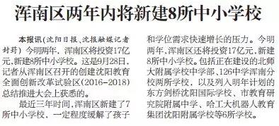 浑南11所名校入驻,沈阳8大名校