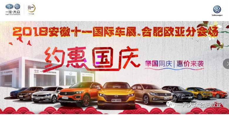 国庆合肥车展大众,合肥一汽大众车展直播