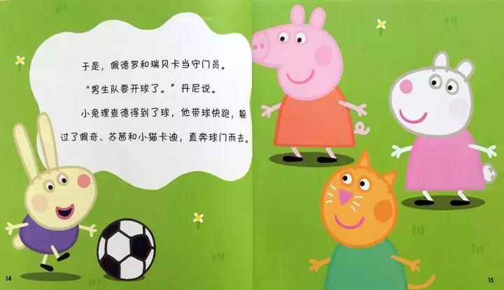 小猪佩奇足球绘本,小猪佩奇踢足球绘本故事