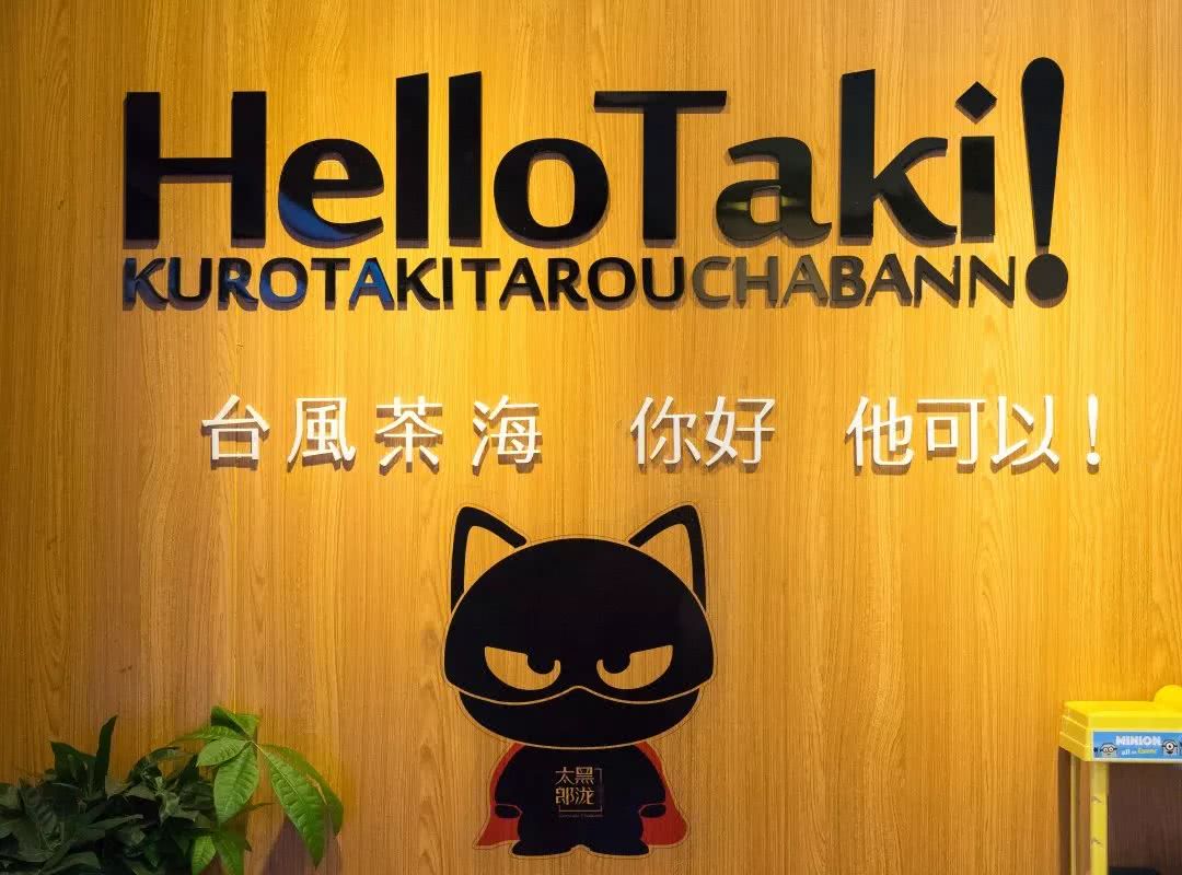 全国1700+店的台式黑糖茶饮始祖，排队网红店都用他家的料