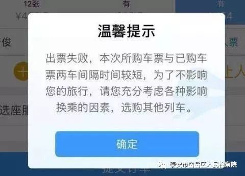 「国庆特刊（一）」火车换乘购票有新变化，或影响你的出行！岱检送你一套火车票“捡漏”+取票+换乘全攻略