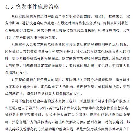 it系统运维团队管理流程,it运维管理系统流程