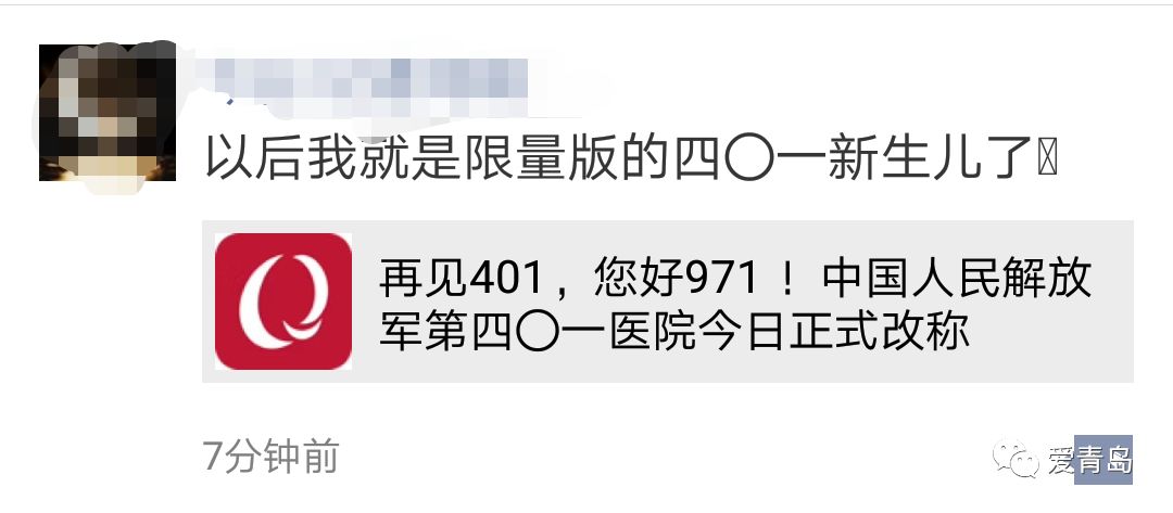 解放军401医院现在叫什么,中国人民解放军94医院改名吗