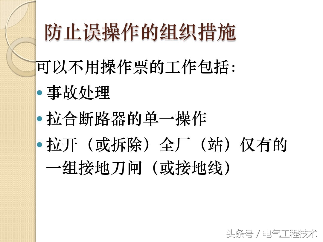 电工倒闸操作流程,送电倒闸与停电倒闸实验心得