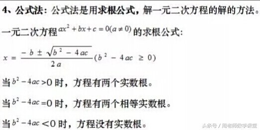 初中数学一元二次方程方法讲解,初中初三数学一元二次方程解方程