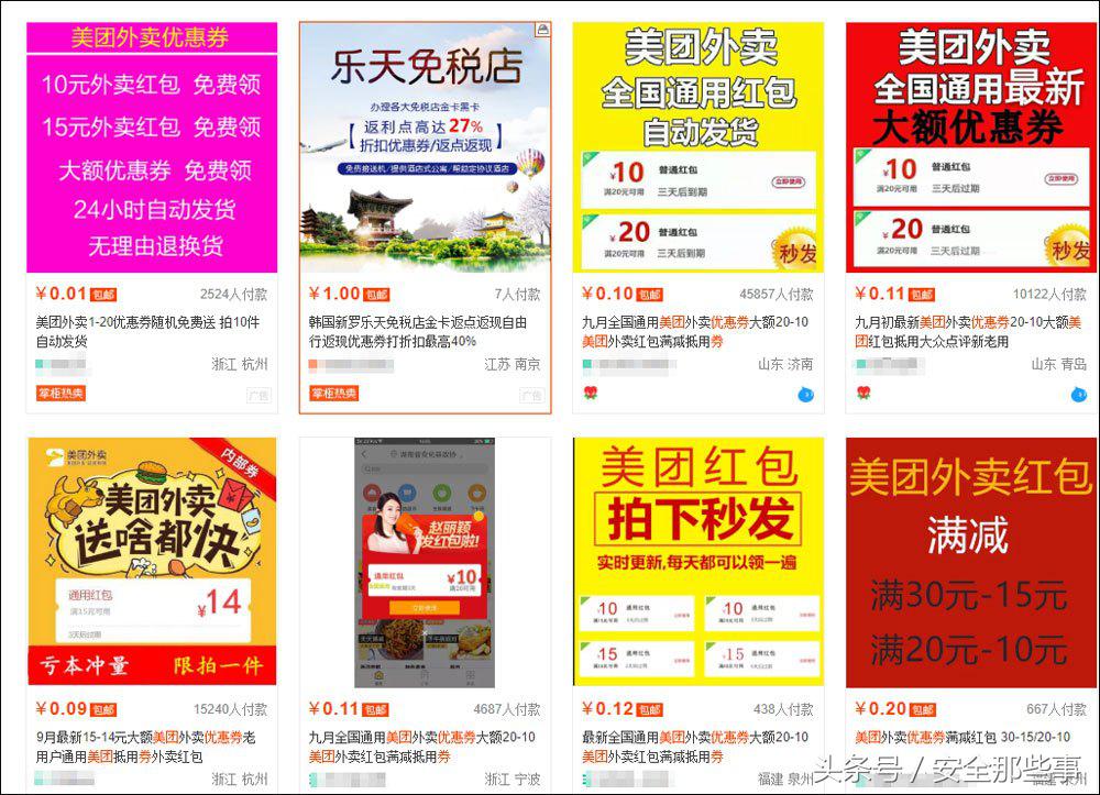 那些在微信、淘宝、短视频和机票网站上的“偏门”赚钱手段