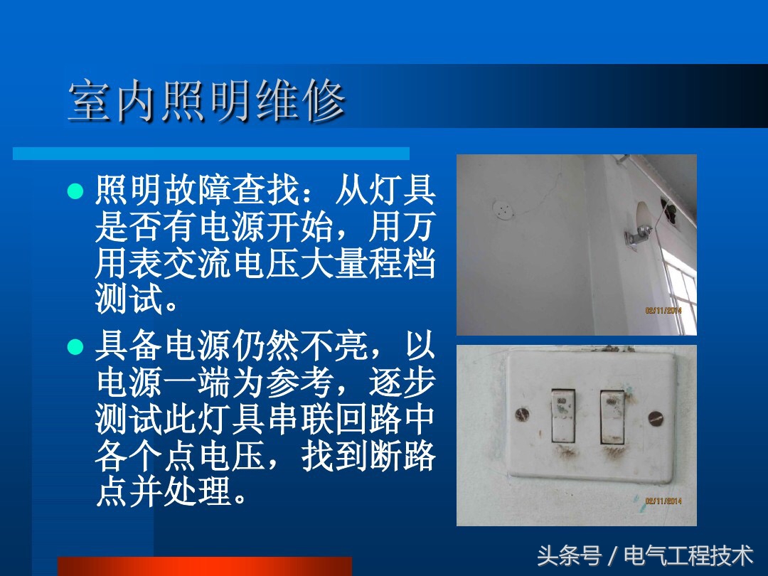 照明常见故障及处理方法,如何判断照明灯线路坏了