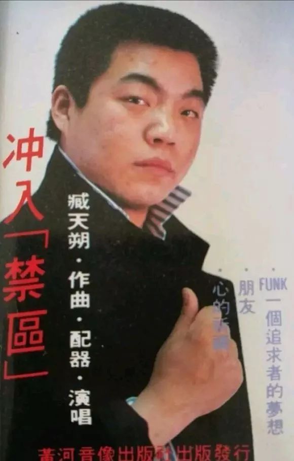 臧天朔与北京摇滚往事,臧天朔摇滚界中的地位