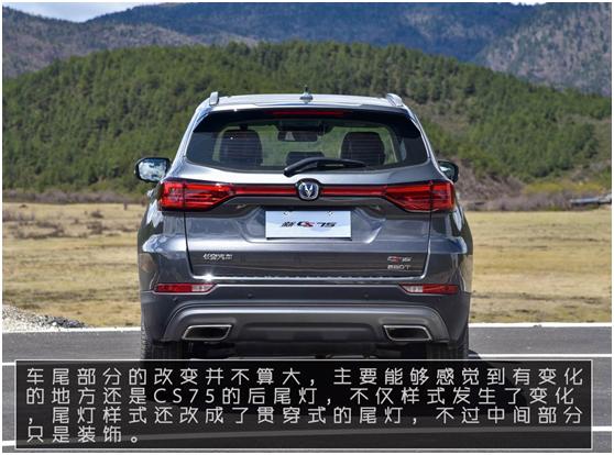 新款长安cs75到底怎么样,解析新款长安cs75的诸多改变