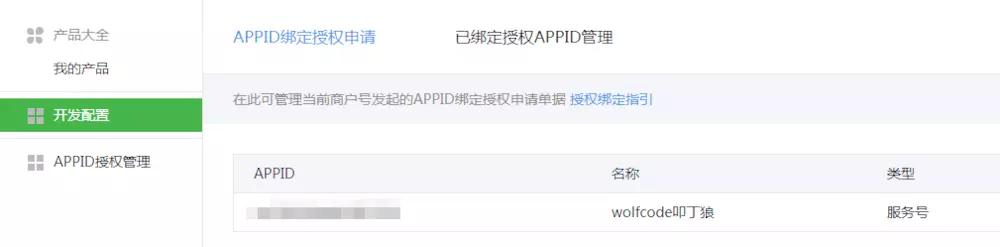微信公众号怎么开通支付渠道,微信公众号如何开通零钱支付