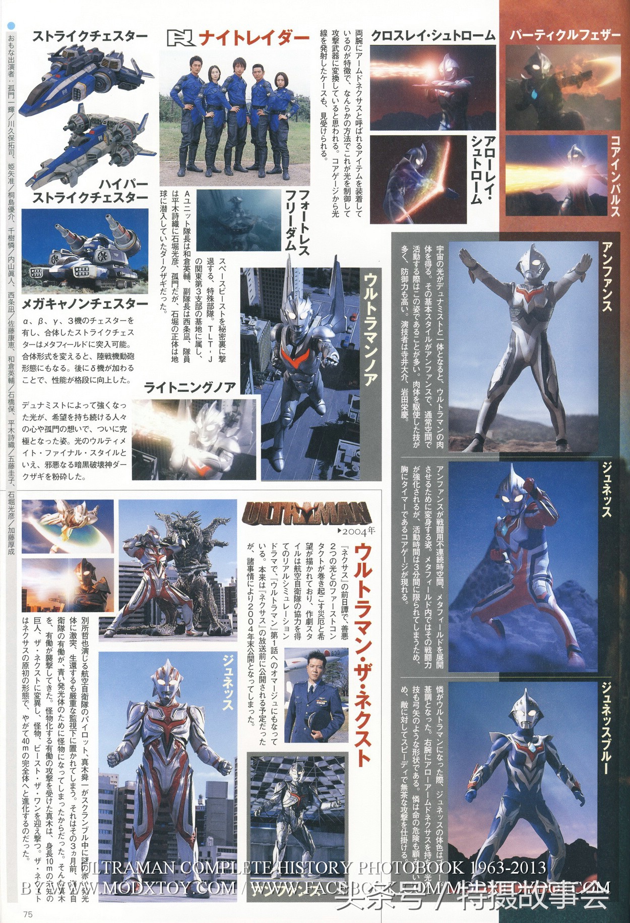 昭和奥特曼历代地球防卫军简介,平成奥特曼地球防卫队实力排行