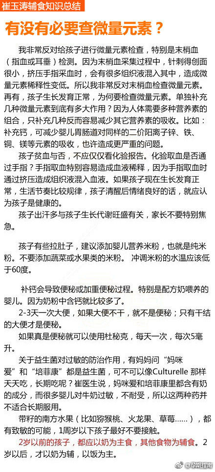 崔玉涛辅食添加时间表,崔玉涛教你如何吃辅食