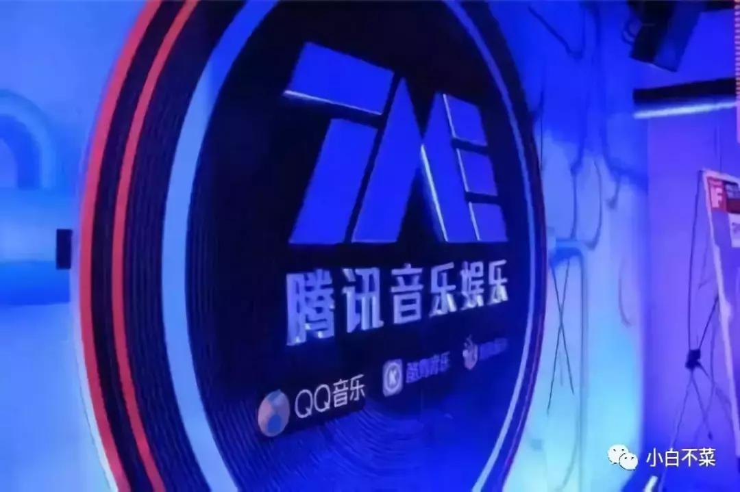 腾讯音乐独立上市,腾讯三周年成人礼