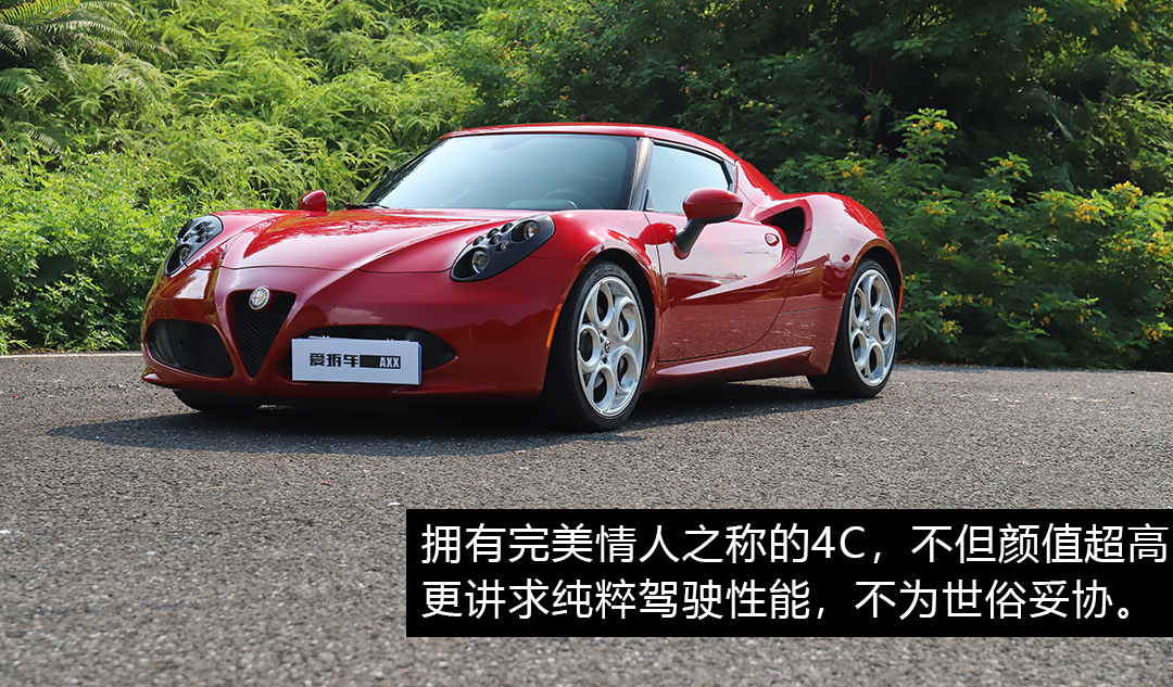 美过法拉利，骚过保时捷，这款4C玩得就是稀罕