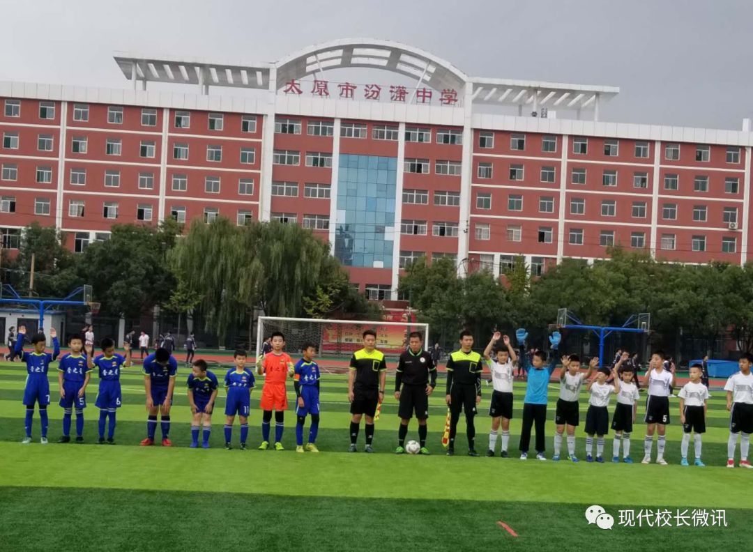 「直通校园」精致教育促发展绿茵场上展风采——小店区长治路小学参加小店区校园足球联赛