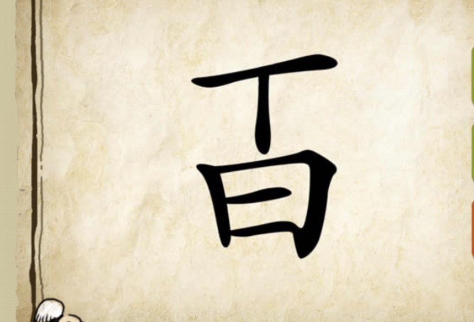 难度系数超大的5道看图猜成语题,看图猜成语最后一题99%的人猜不出