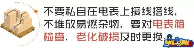 电表箱失火怎么救,电表起火应急措施方法