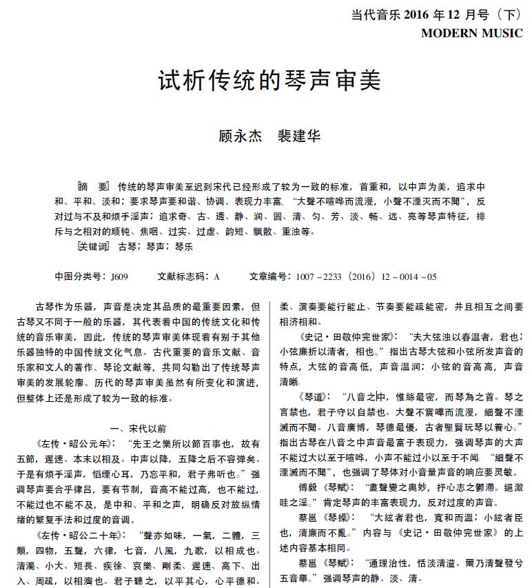 古琴好坏,古琴的声音好坏的判定