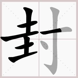 二年级上册语文我是什么生字笔顺,二年级上册语文第三课生字的笔顺