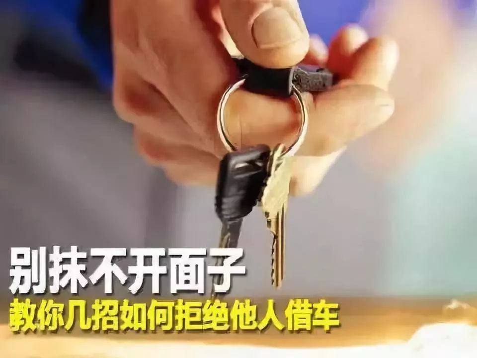 当别人问你借车子,当有人问你借车