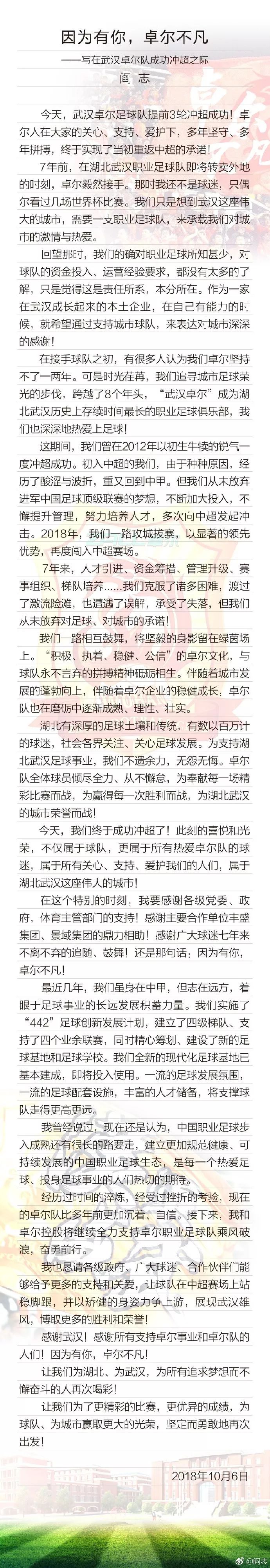 中超武汉卓尔最新消息,武汉卓尔六年重返中超