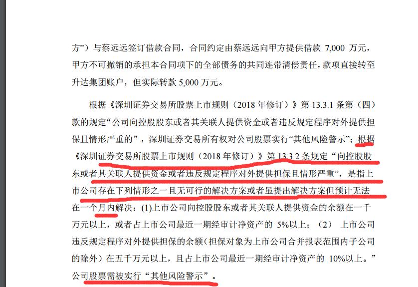 又一只黑天鹅飞向A股：*达升**林业突然被ST