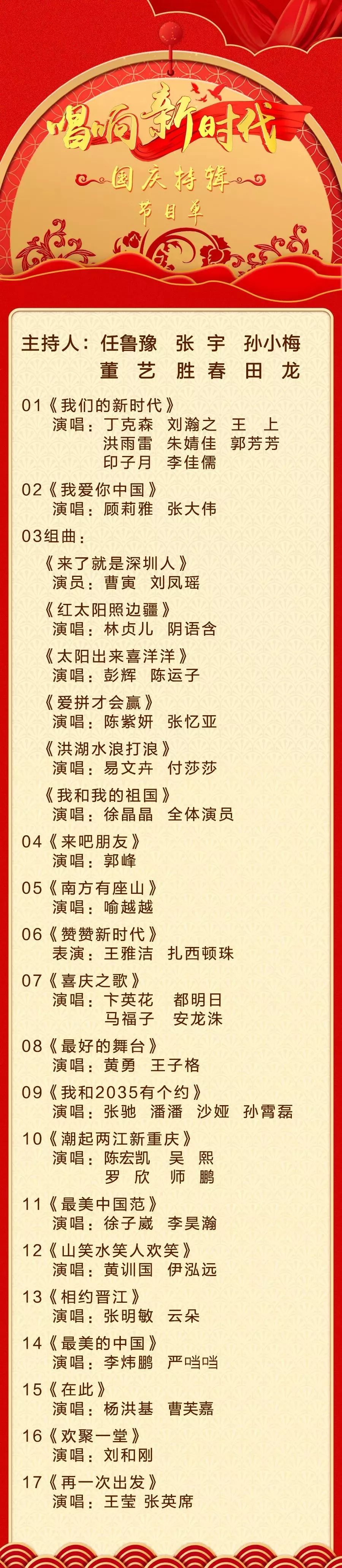 唱响新时代吉林延边,唱响新时代延边