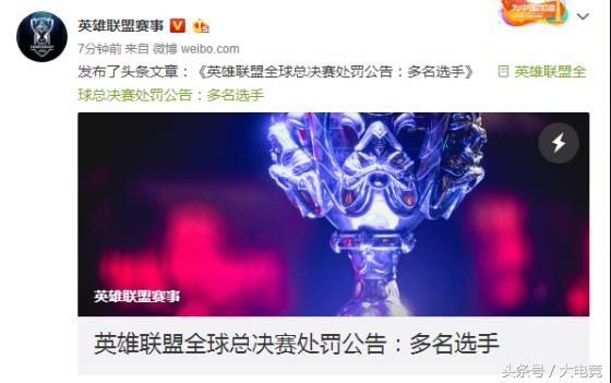 S8全球总决赛处罚公告：Uzi没有被禁赛，被罚2000美元