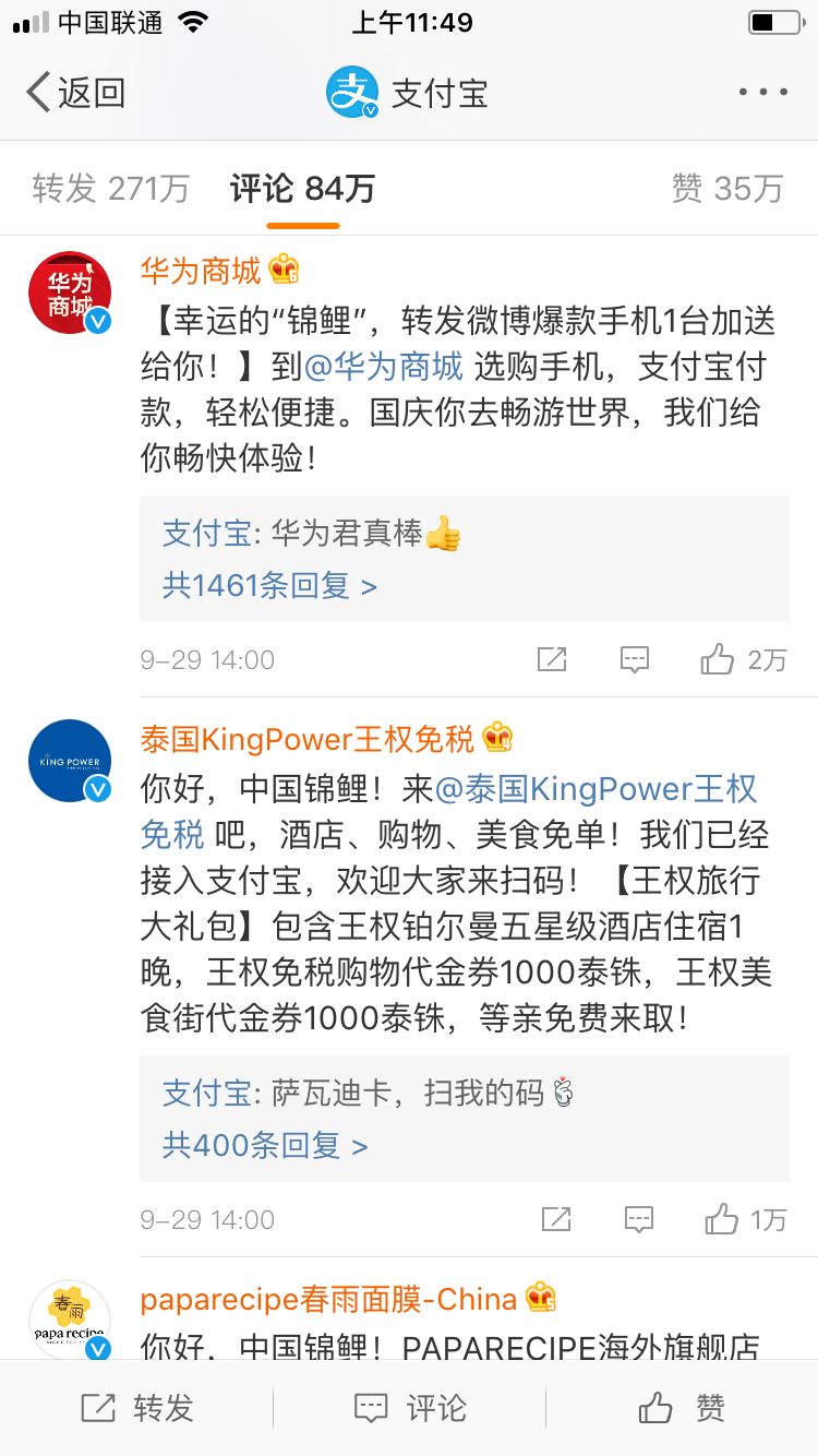 支付宝的锦鲤事件营销,此次支付宝锦鲤营销的赢家有谁