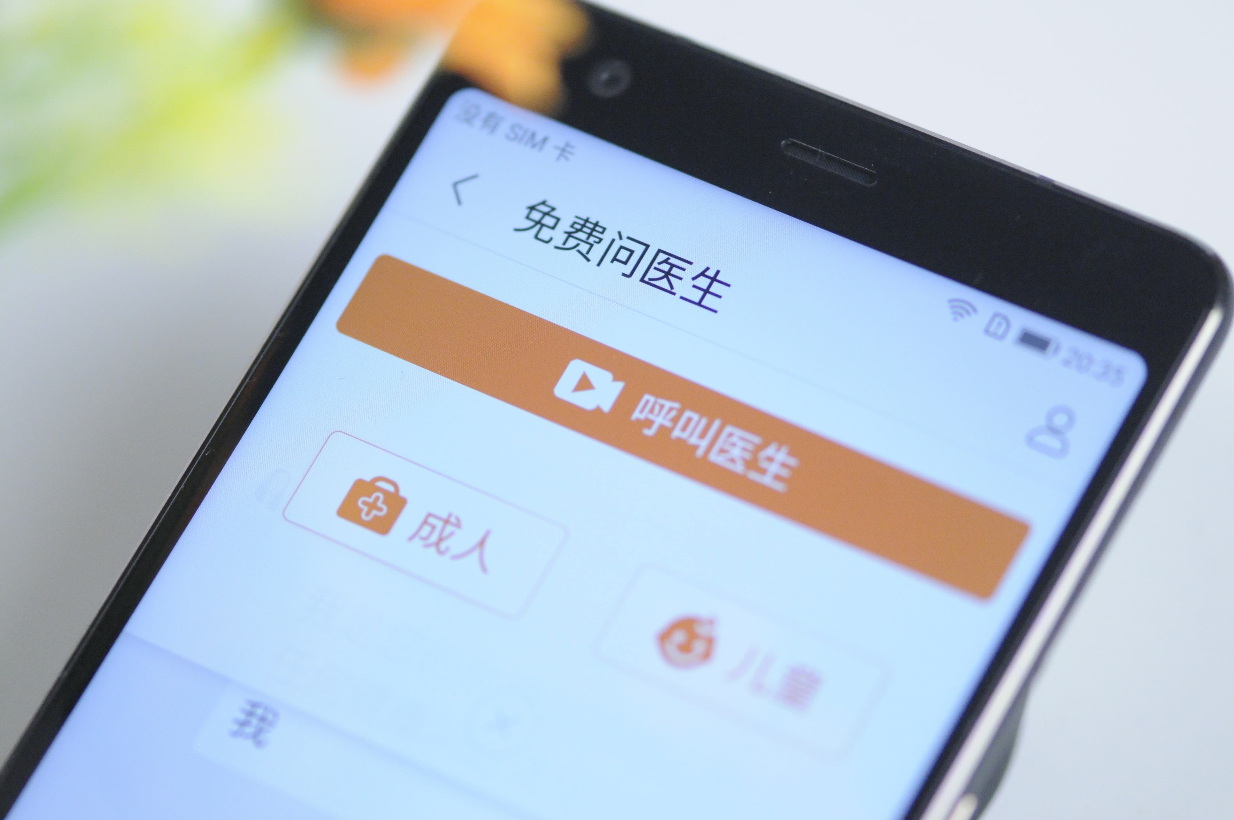 口袋里的关爱：私人医生H1智能手机