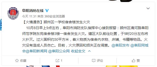 阜阳师范大学宿舍着火视频,阜阳师范大学火灾